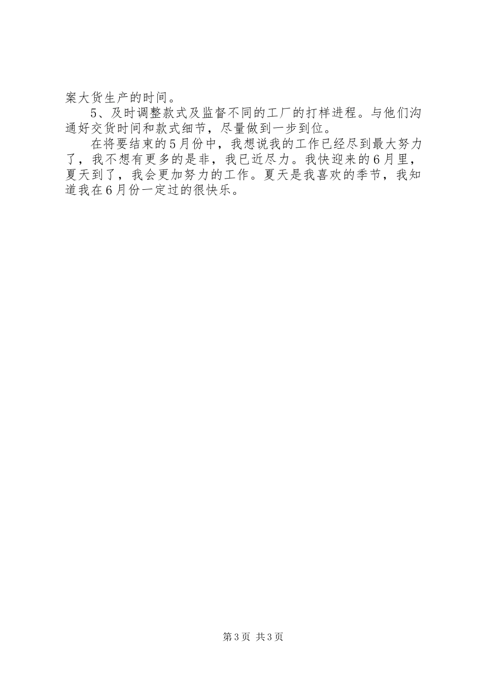 2023年个人的述职工作报告.docx_第3页