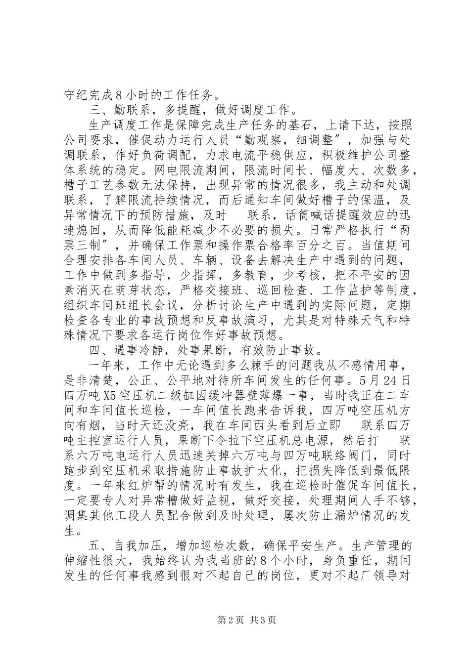 2023年个人的年终述职报告2.docx_第2页