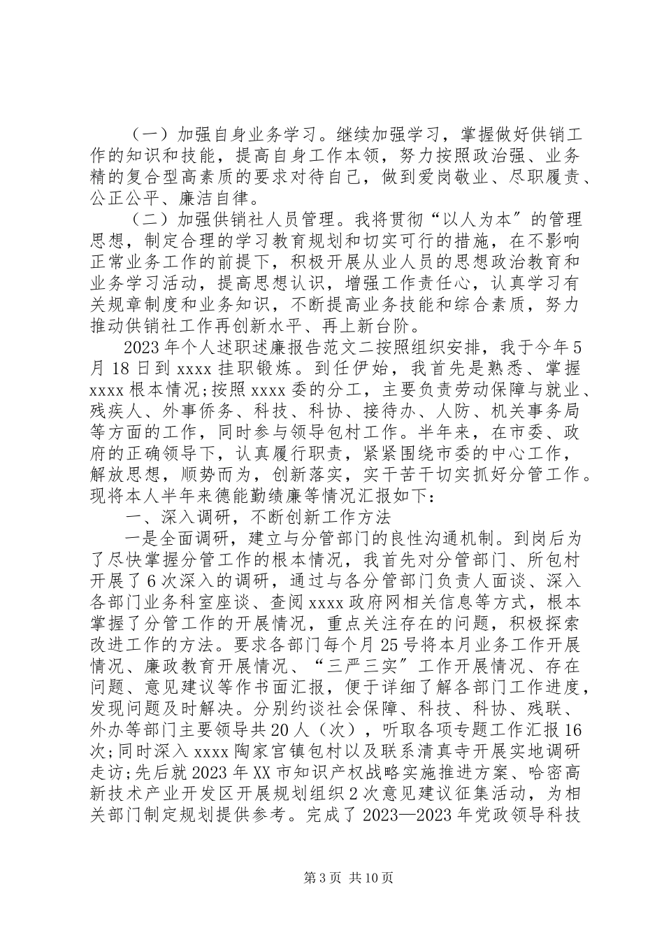 2023年个人的述职述廉报告.docx_第3页