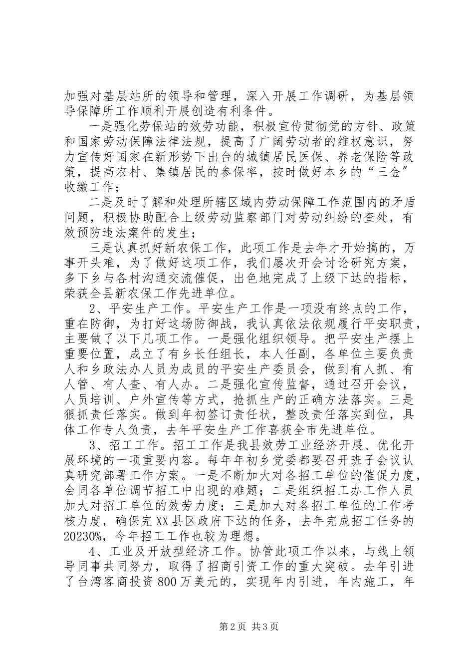 2023年个人的述职述廉述德报告.docx_第2页