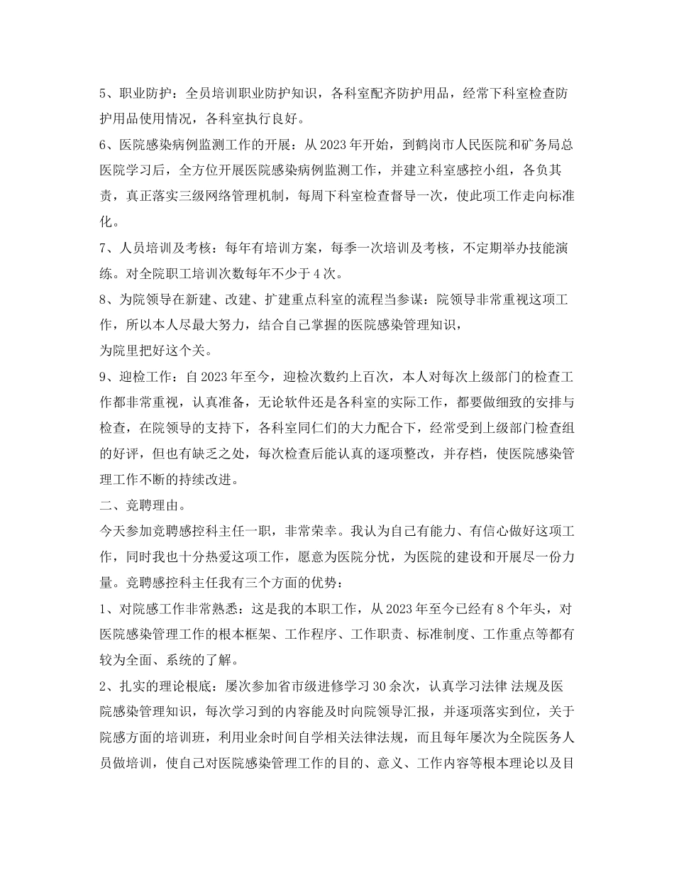 2023年个人竞选述职报告.docx_第2页