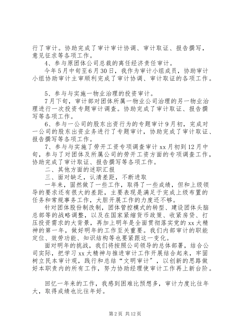 2023年个人离任述职报告.docx_第2页