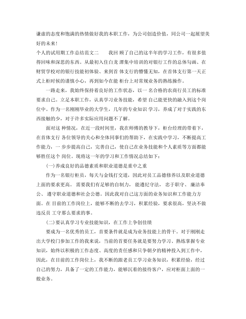 2023年个人的试用期工作总结报告.docx_第3页