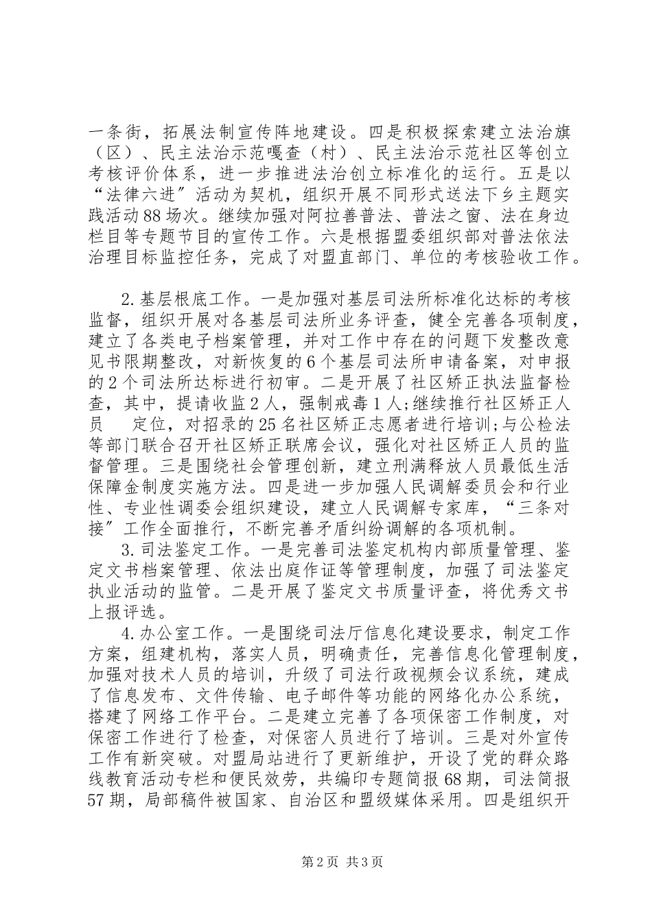 2023年个人的述职述德述廉报告.docx_第2页
