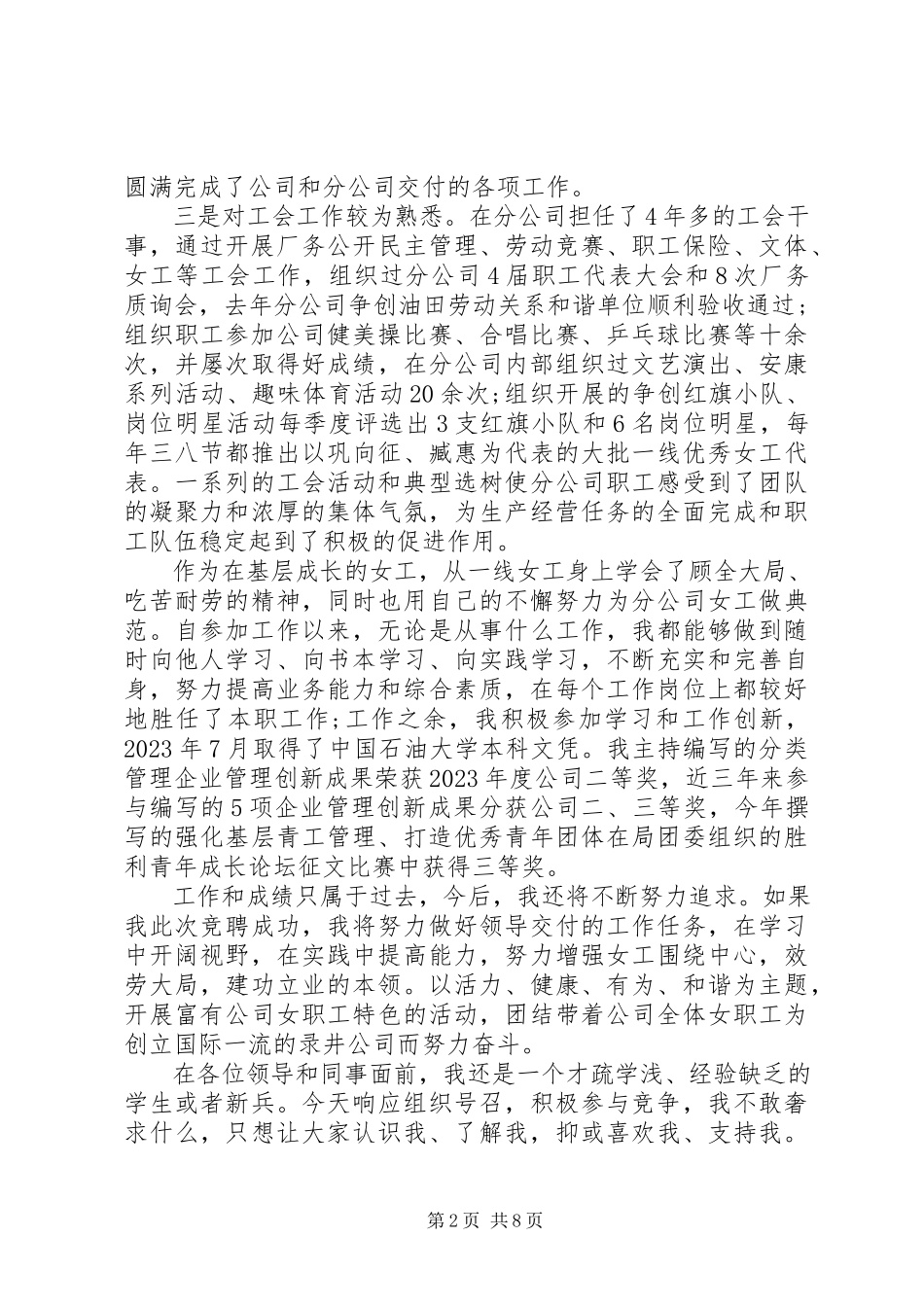 2023年个人竞聘述职报告精选3篇.docx_第2页