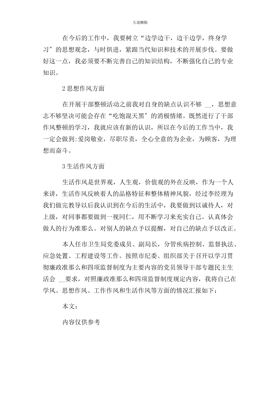 2023年个人纪律作风自查报告 生活作风自查报告.docx_第3页