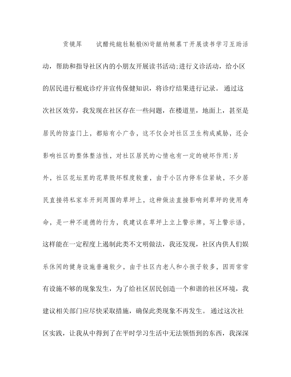 2023年个人社区服务报告.docx_第2页