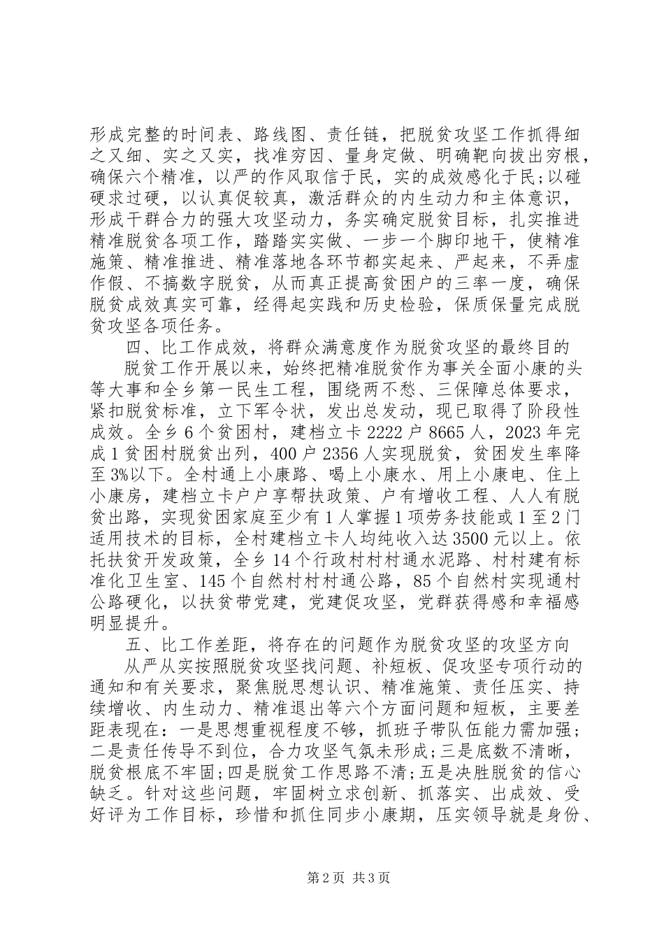 2023年个人脱贫攻坚工作情况报告.docx_第2页