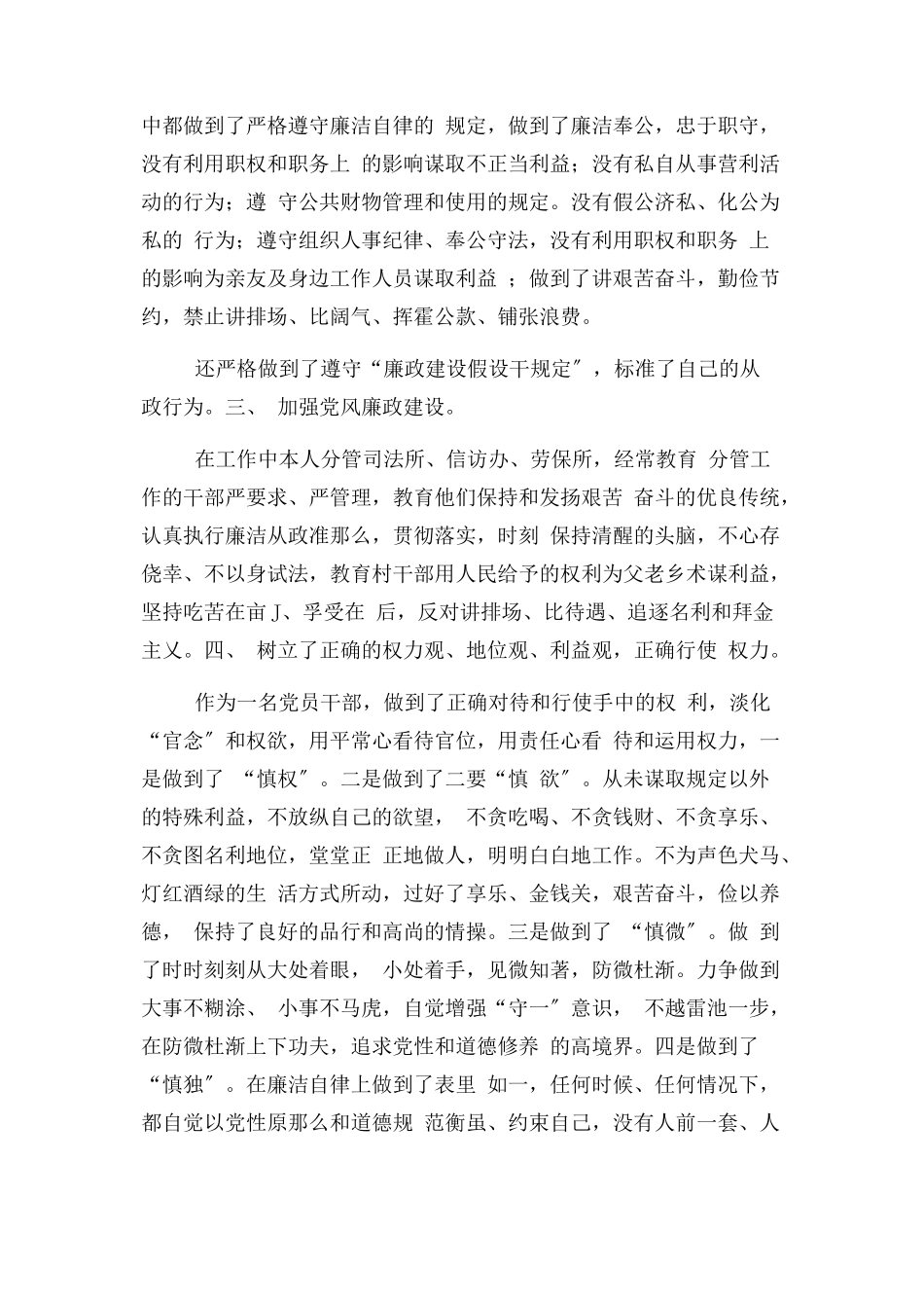 2023年个人终述职述廉报告例文述职述廉报告例文.docx_第2页