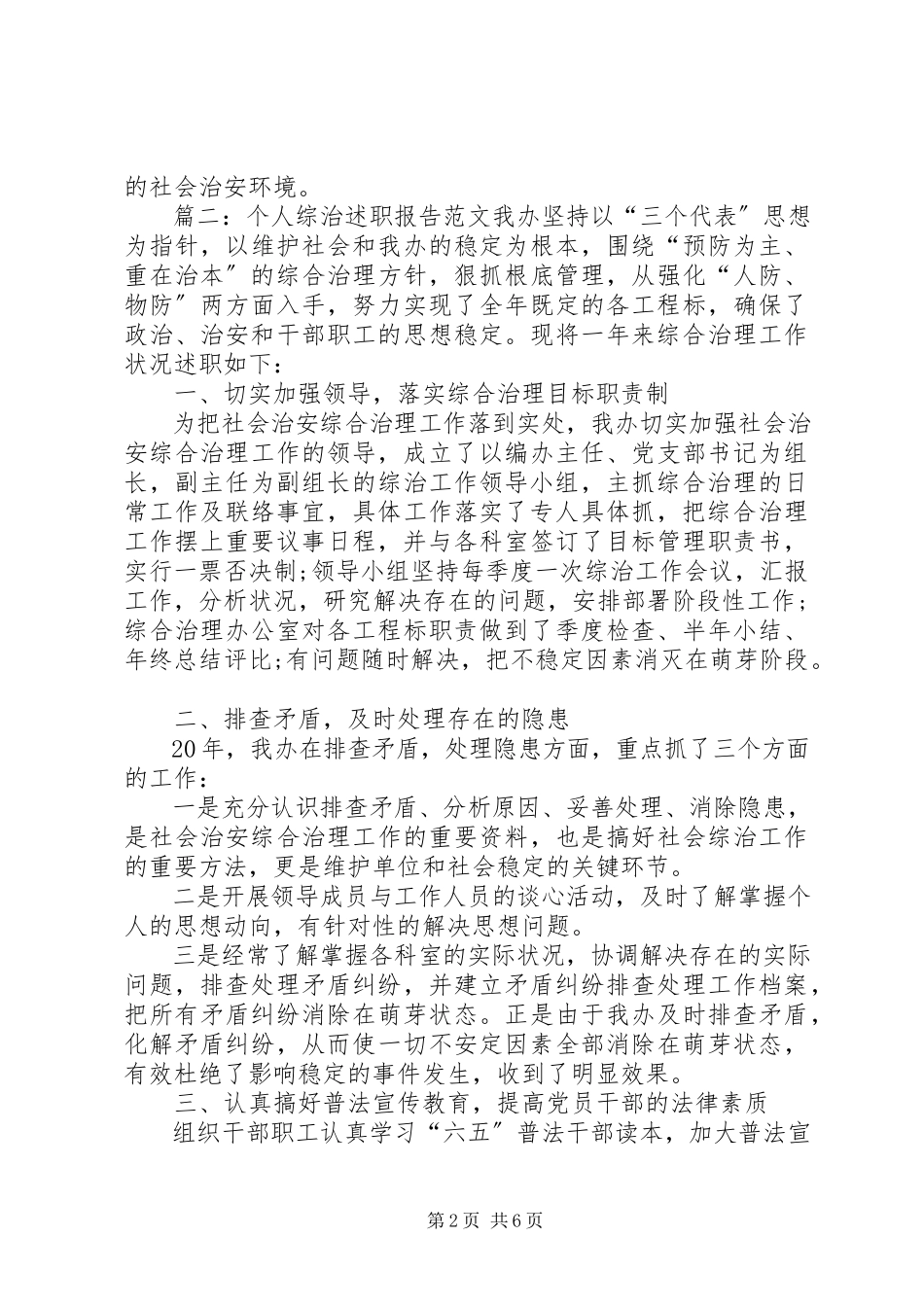 2023年个人综治述职报告2.docx_第2页