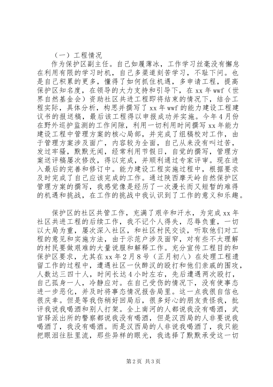 2023年个人终述职报告立足本职工作、磨炼意志扎扎实实做事.docx_第2页