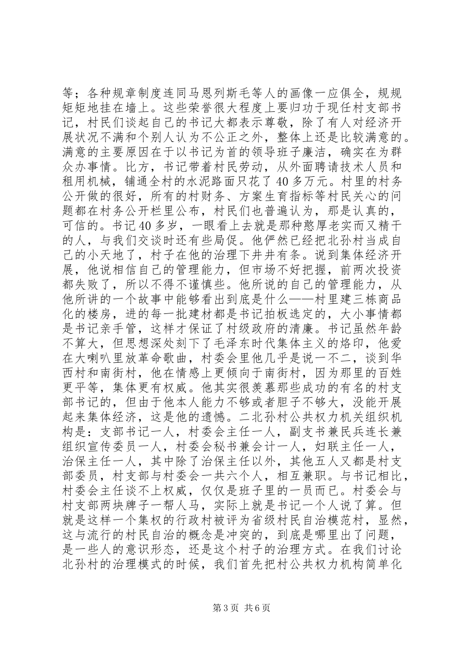 2023年个人考察报告2篇.docx_第3页