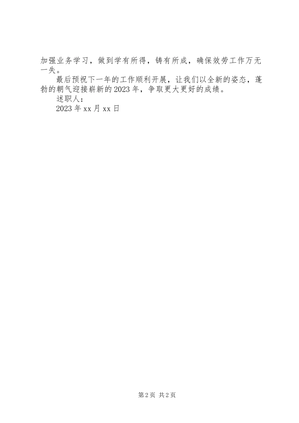 2023年个人考核述职报告某年.docx_第2页