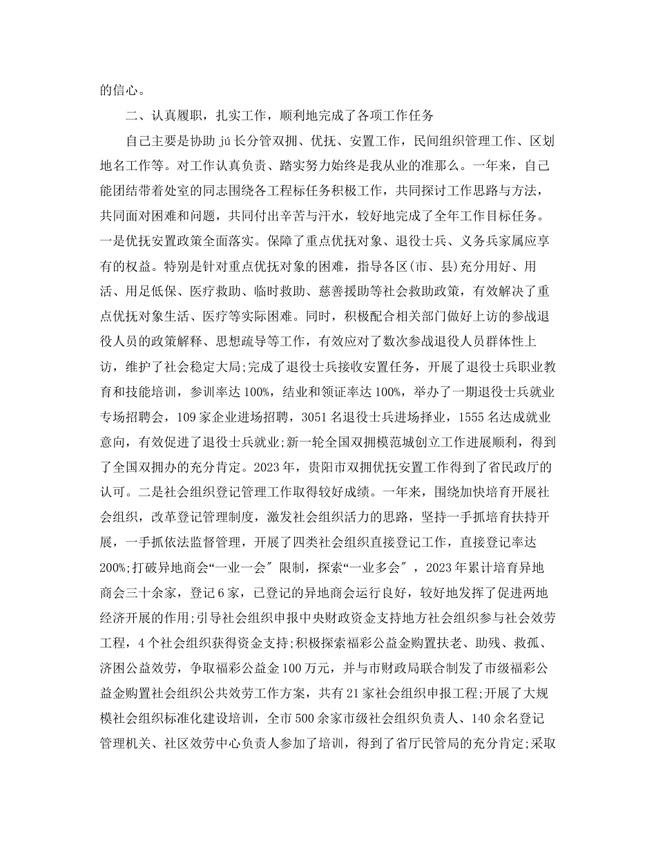 2023年个人终述职报告范文.docx_第2页