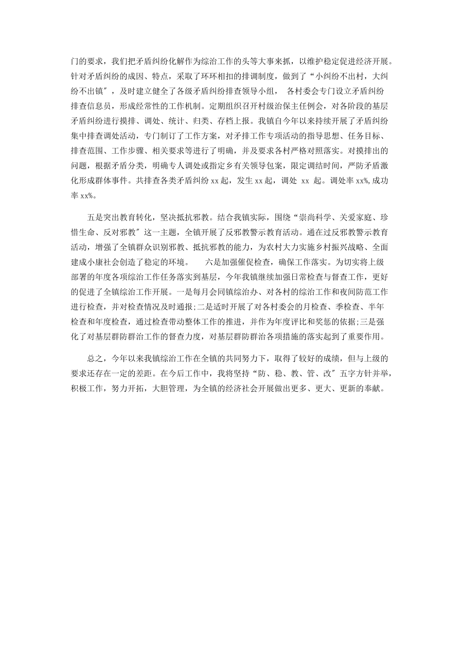 2023年个人综治工作述职报告.docx_第2页