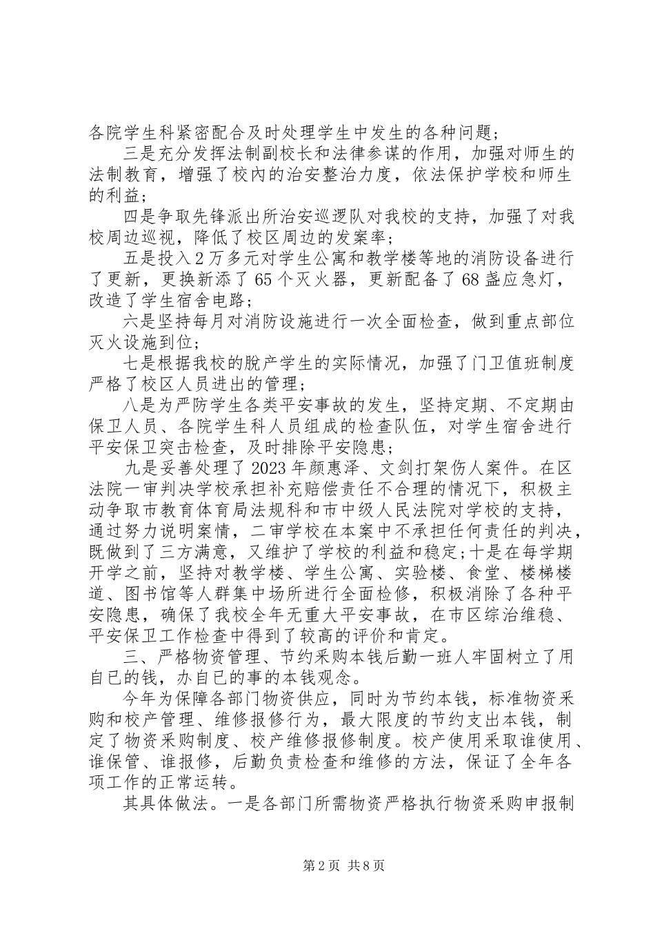 2023年个人终述职报告精华篇.docx_第2页