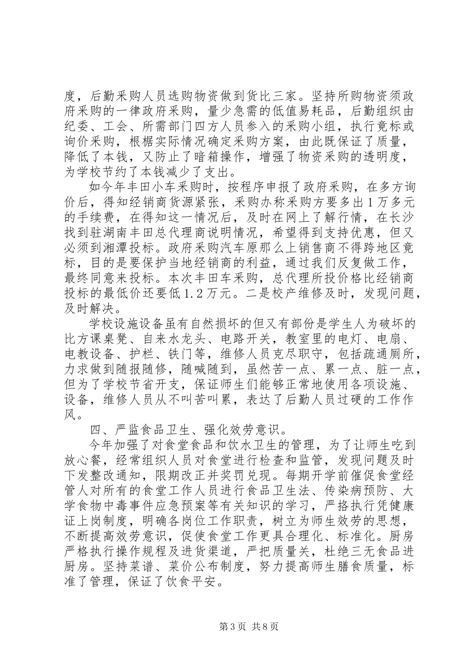 2023年个人终述职报告精华篇.docx_第3页