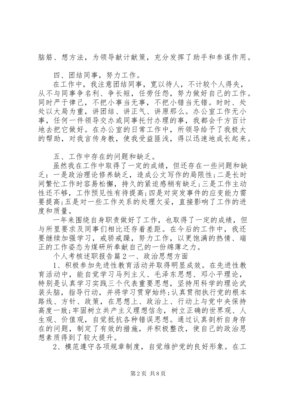 2023年个人考核述职报告.docx_第2页