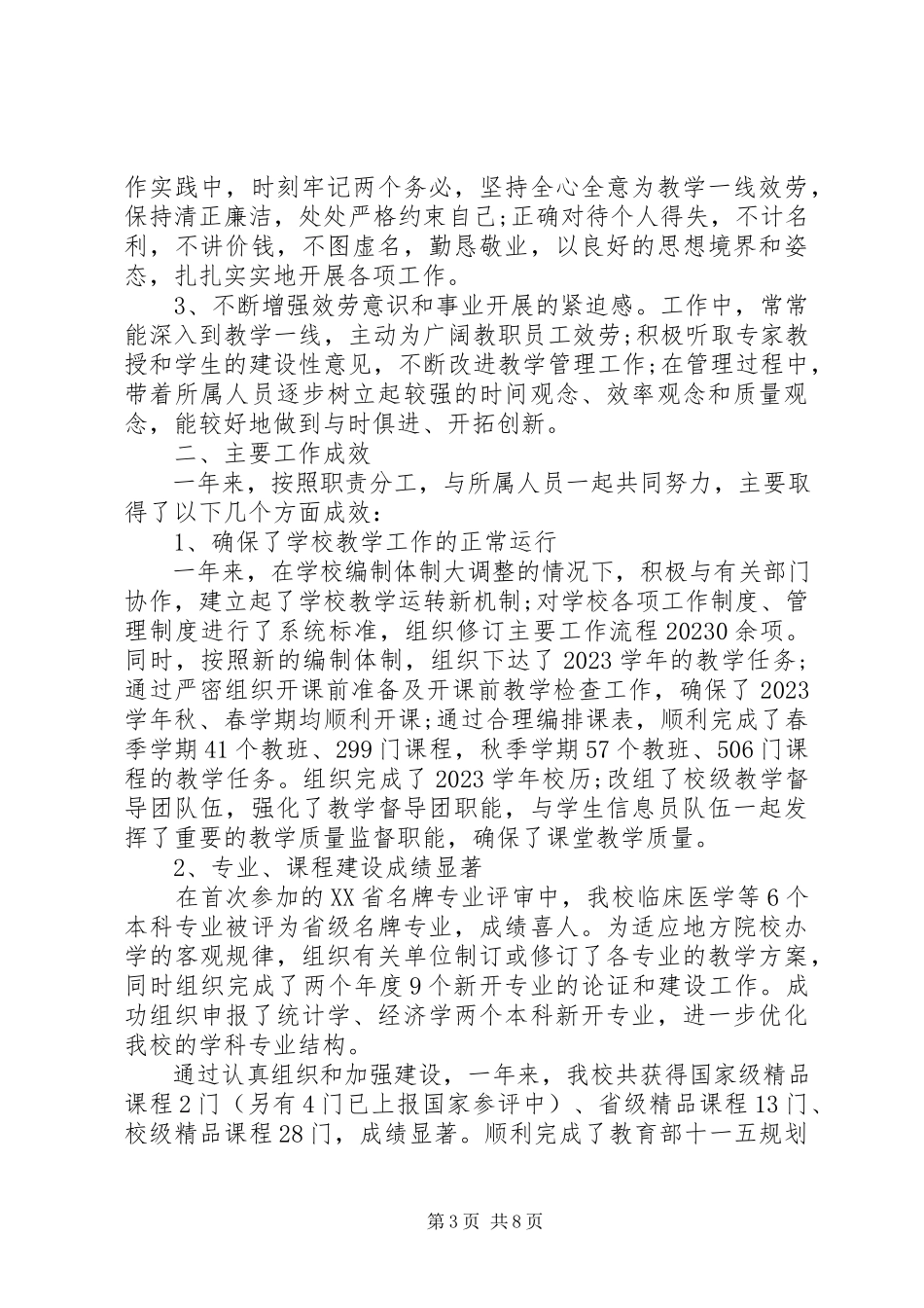 2023年个人考核述职报告.docx_第3页