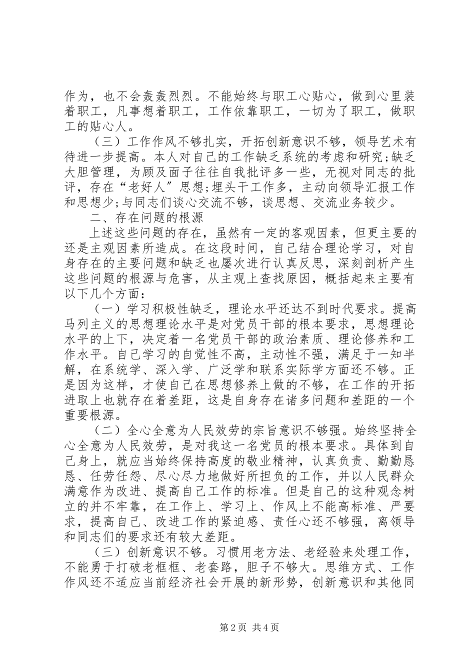 2023年个人纪律作风整改措施自查报告.docx_第2页