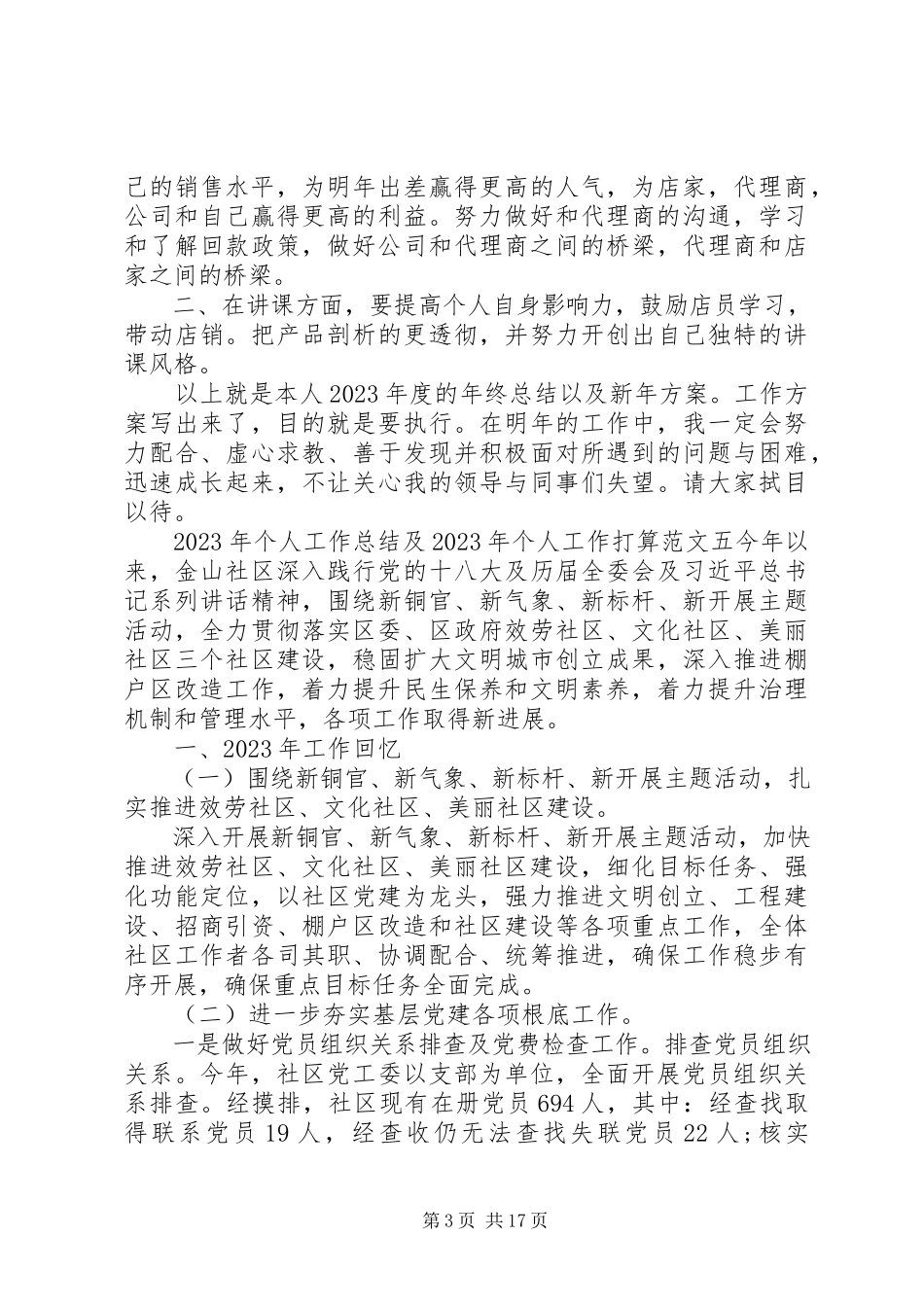 2023年个人终述职报告及工作计划.docx_第3页