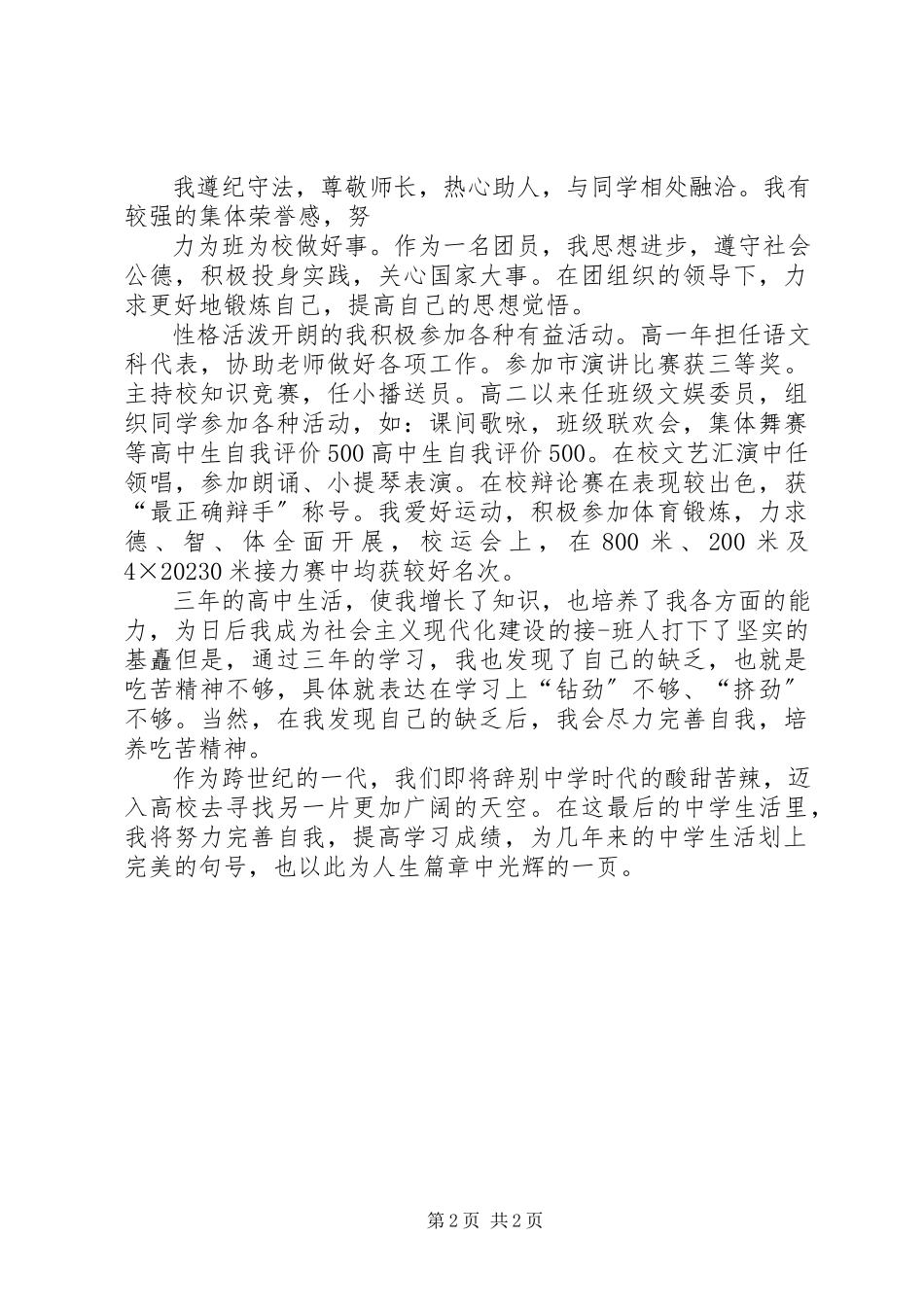 2023年个人自我陈述报告.docx_第2页