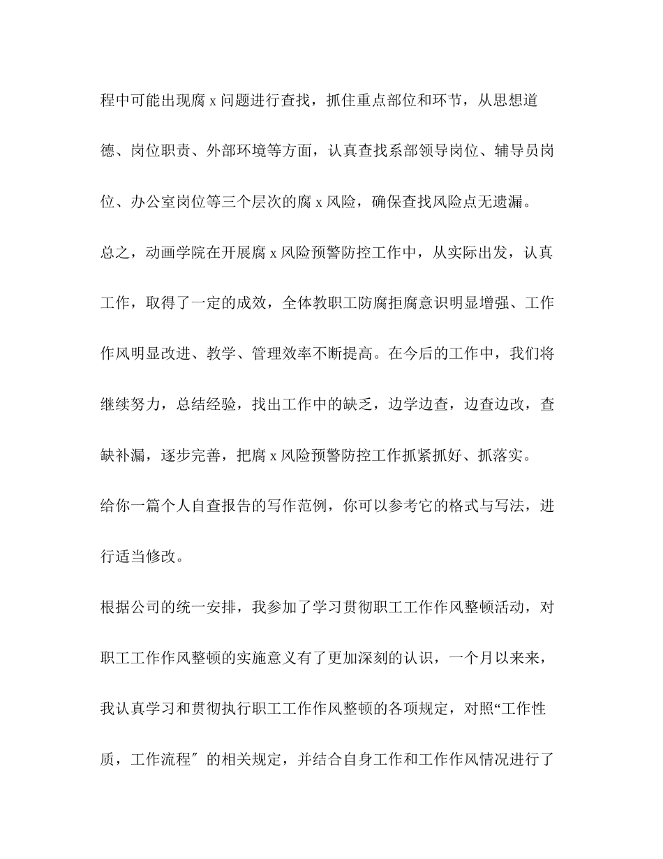 2023年个人自查报告共4篇.docx_第3页