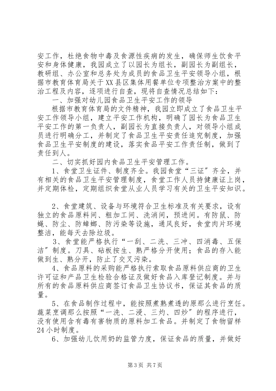 2023年个人自查报告（共6篇）.docx_第3页