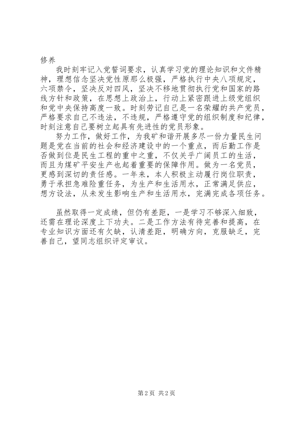 2023年个人自评分析报告.docx_第2页