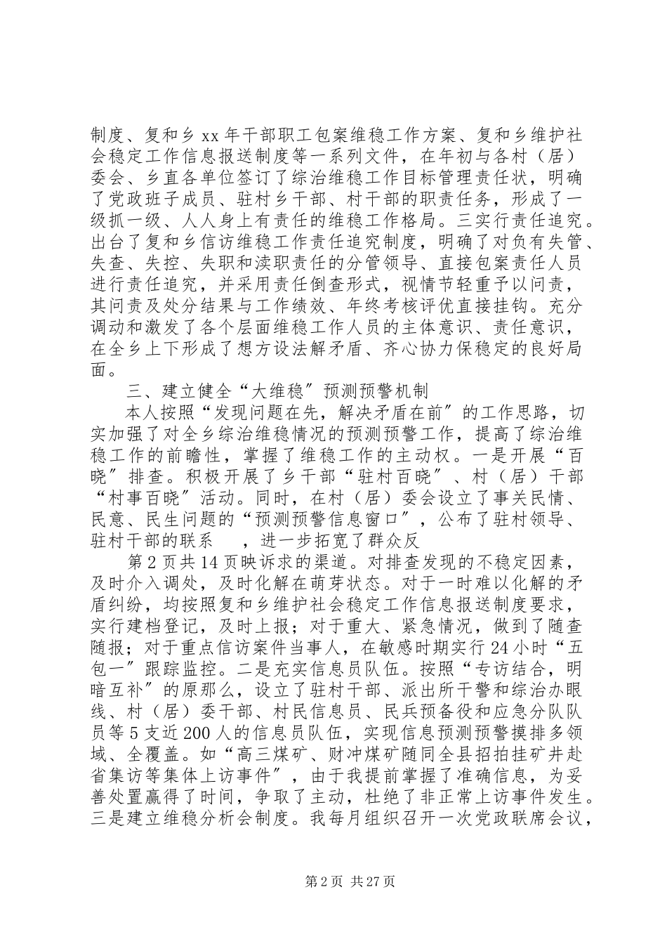 2023年个人综治维稳工作综合述职报告与个人自查报告整改措施.docx_第2页