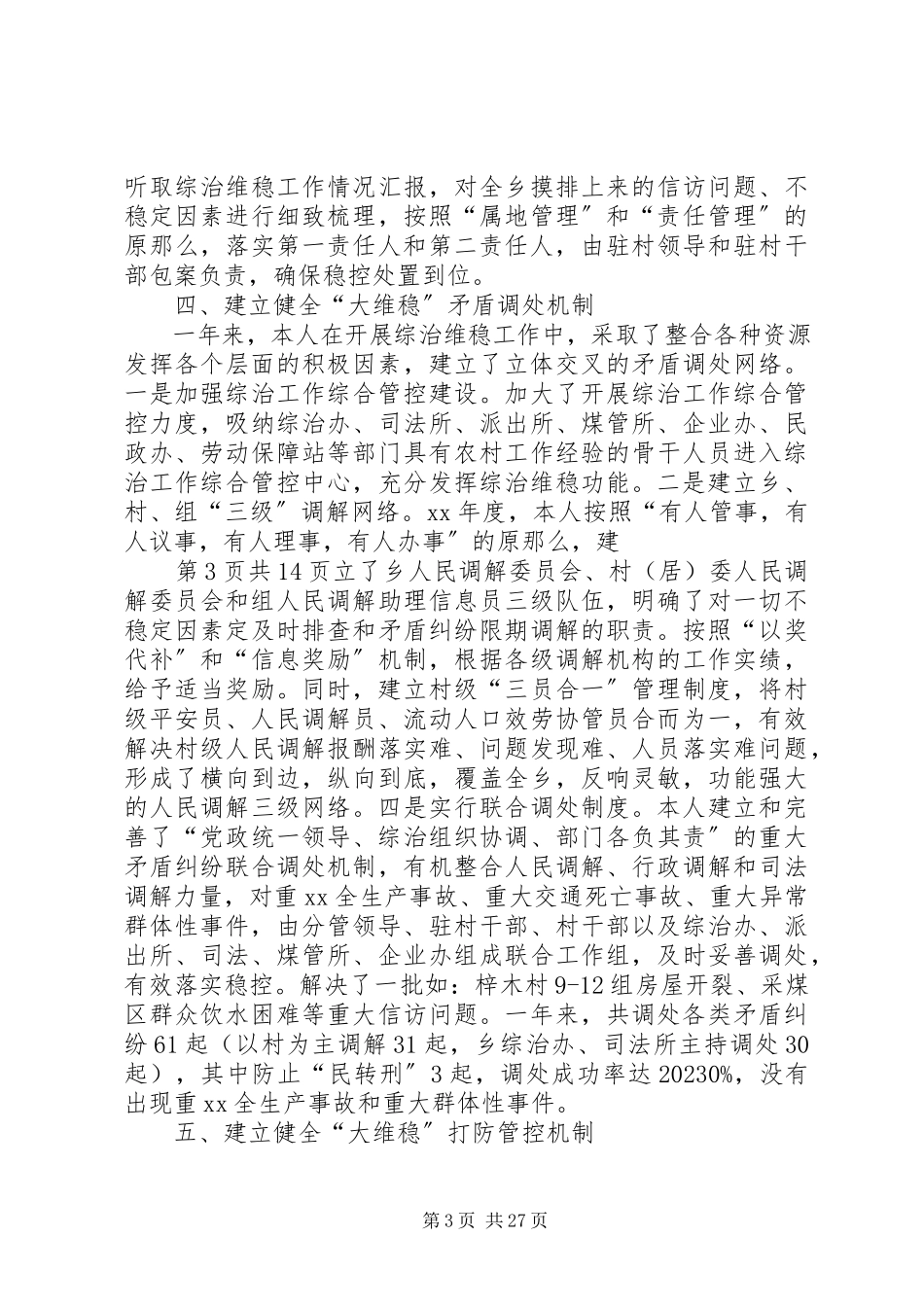 2023年个人综治维稳工作综合述职报告与个人自查报告整改措施.docx_第3页