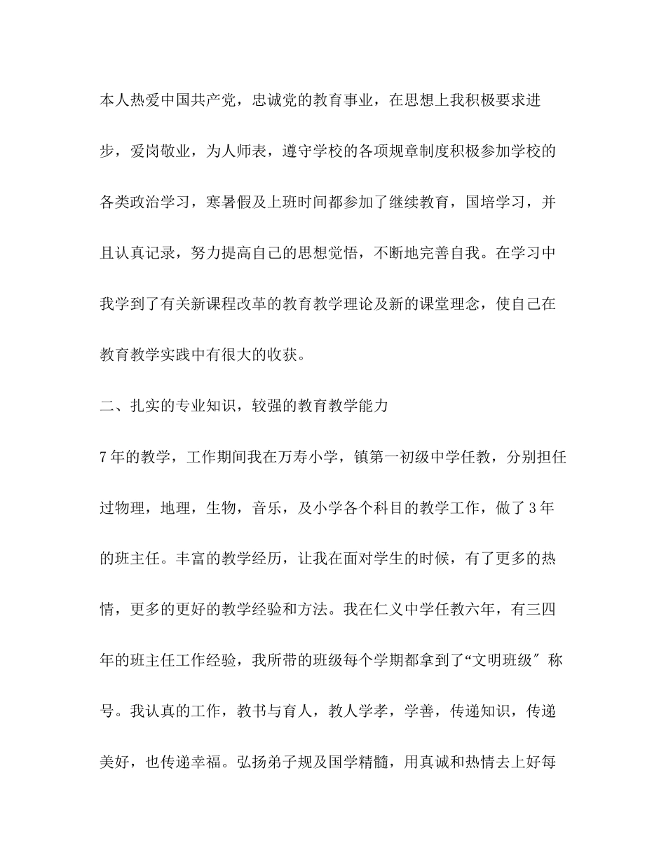 2023年个人自查报告共合集.docx_第2页