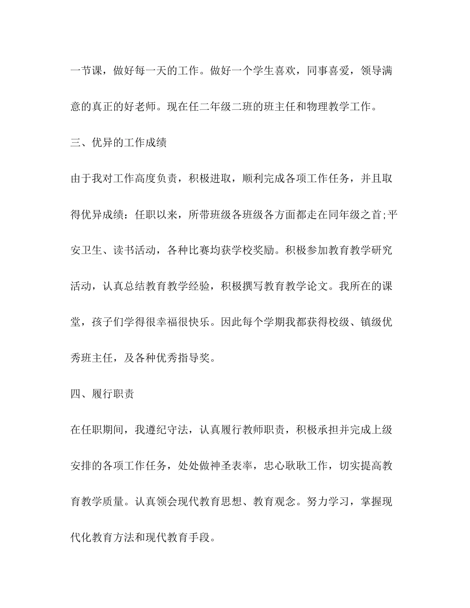 2023年个人自查报告共合集.docx_第3页