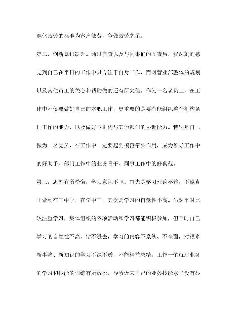 2023年个人自查报告共3篇.docx_第2页