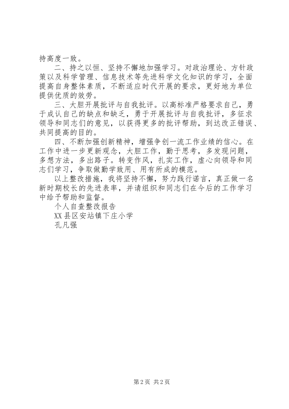 2023年个人自查及整改报告.docx_第2页