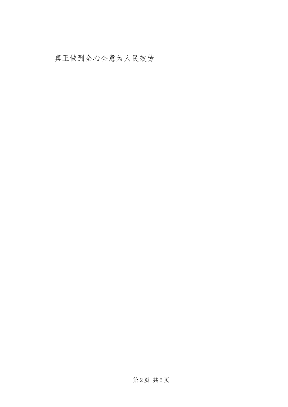 2023年个人自查自纠报告2.docx_第2页