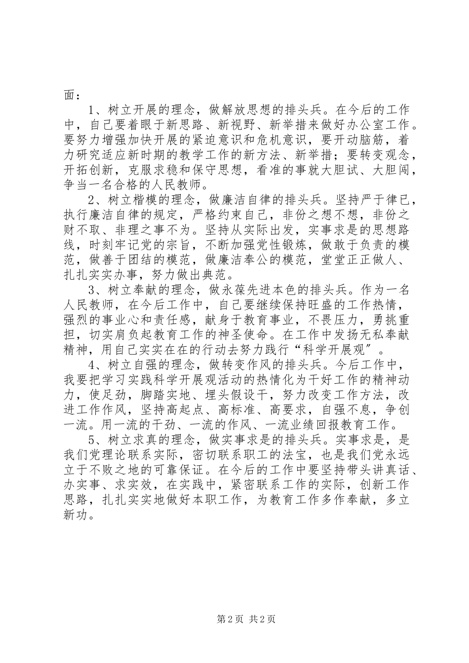 2023年个人自查自检报告.docx_第2页