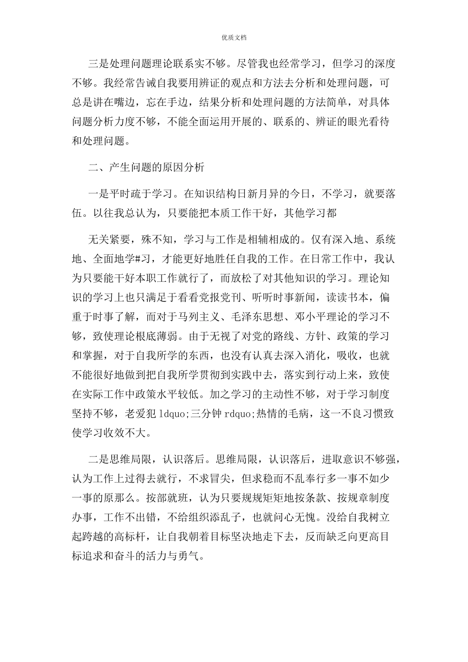 2023年个人自我反思报告总结.docx_第2页