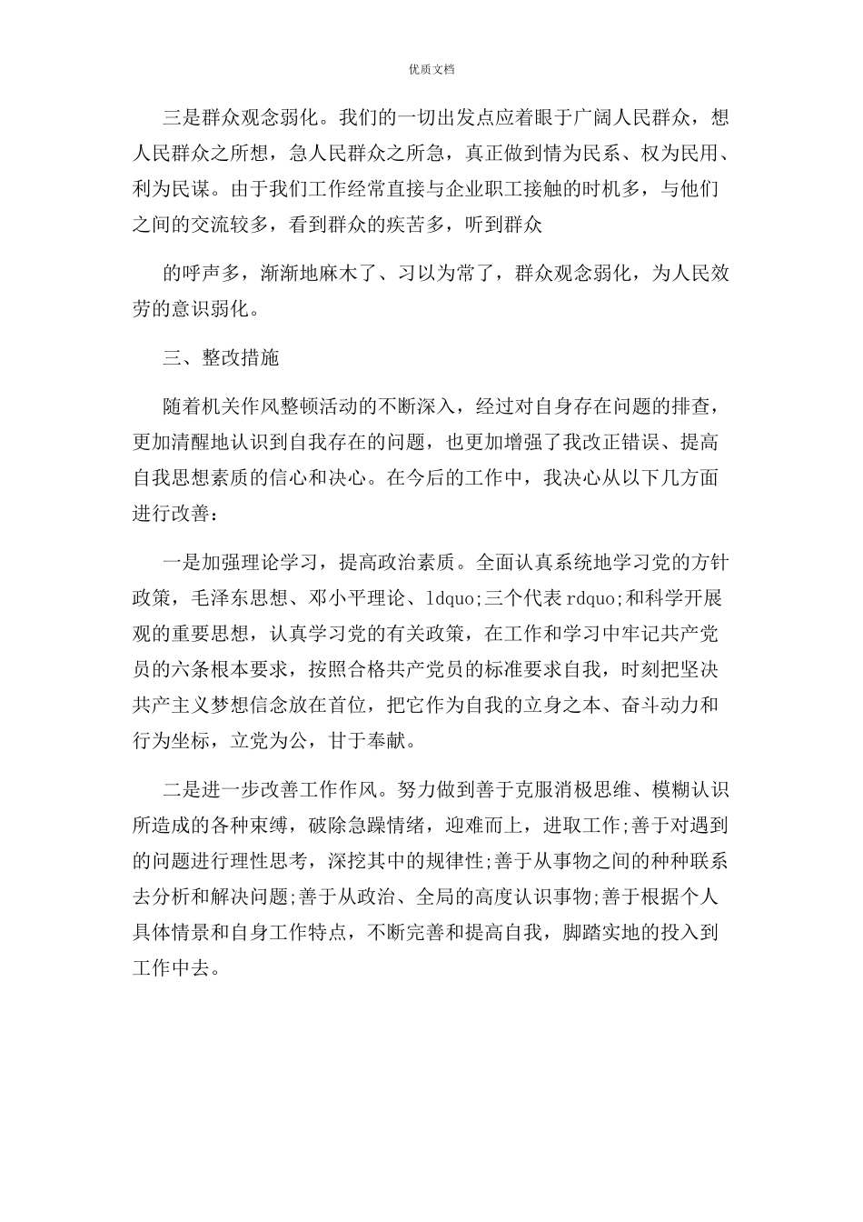 2023年个人自我反思报告总结.docx_第3页