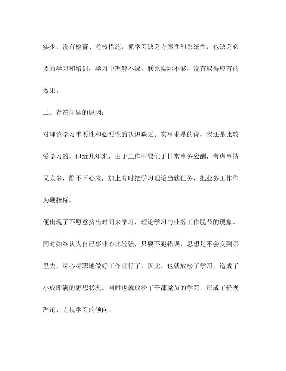 2023年个人自查报告共9篇.docx_第2页