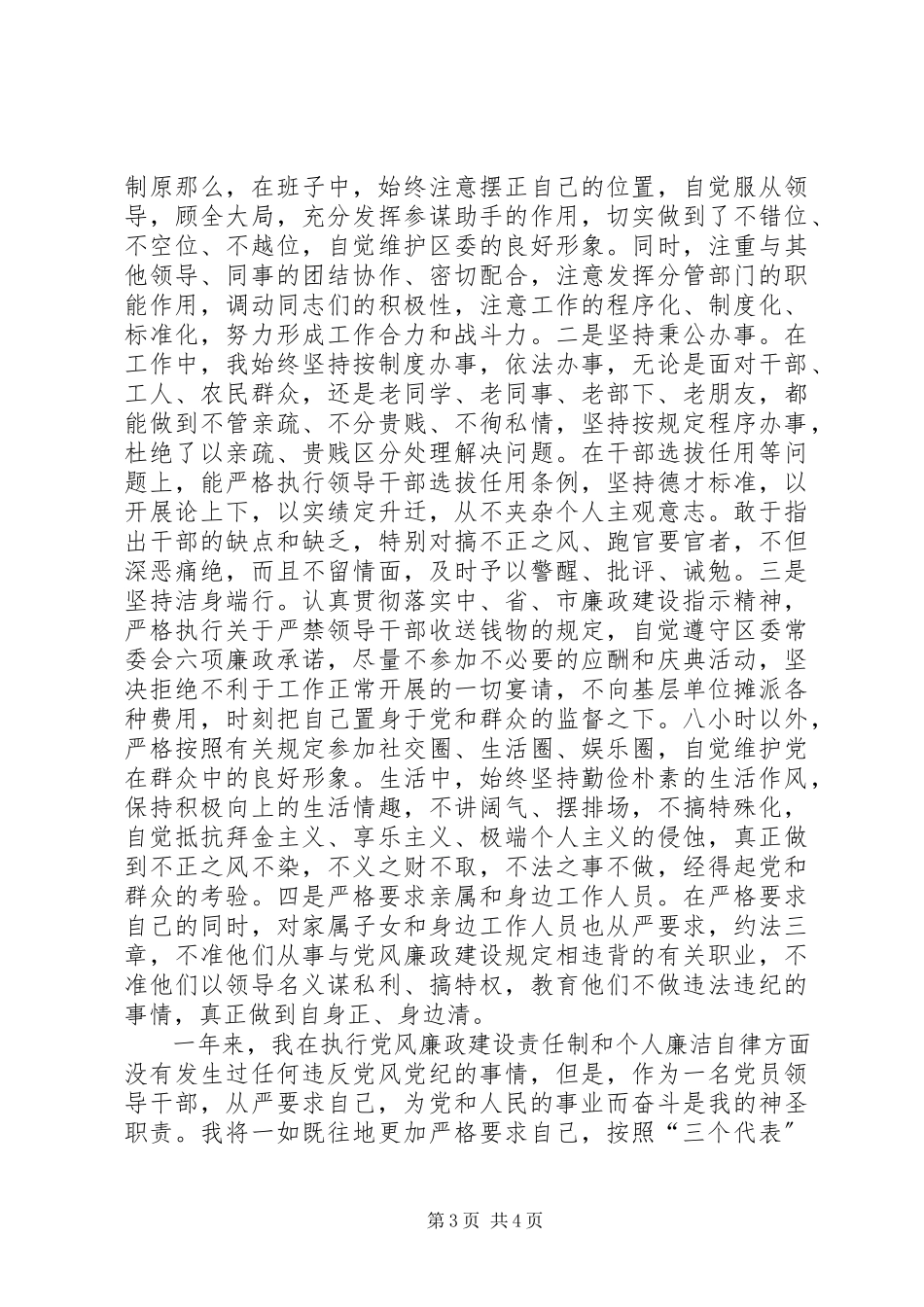 2023年个人贯彻执行党风廉政建设责任制情况的自查报告.docx_第3页