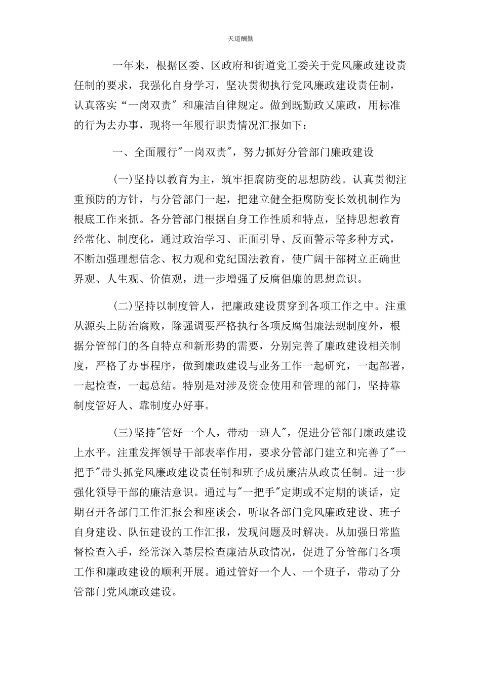 2023年个人落实党风廉政建设情况报告2.docx_第3页