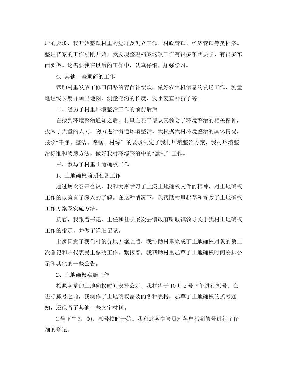 2023年个人试用期述职报告.docx_第3页