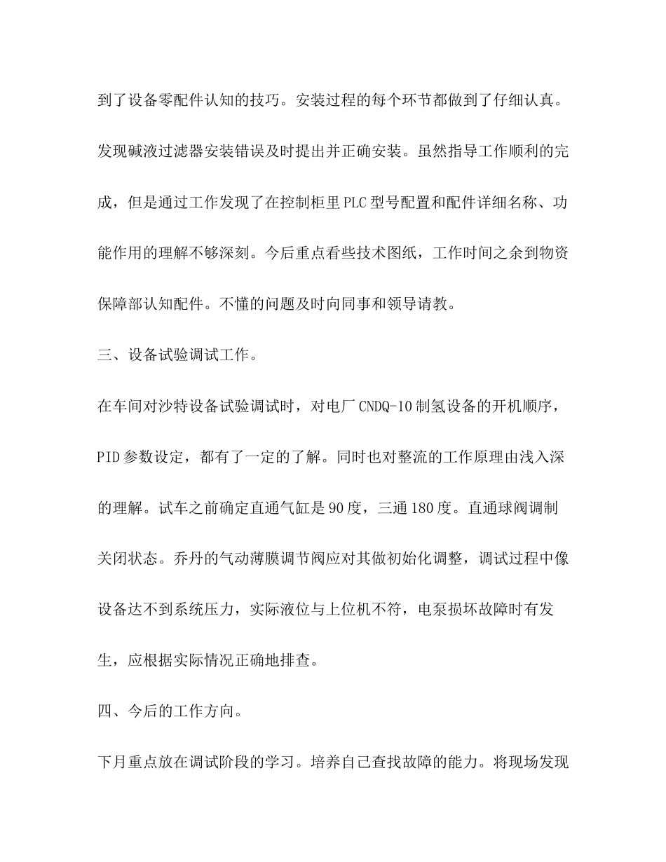 2023年个人自评报告.docx_第2页