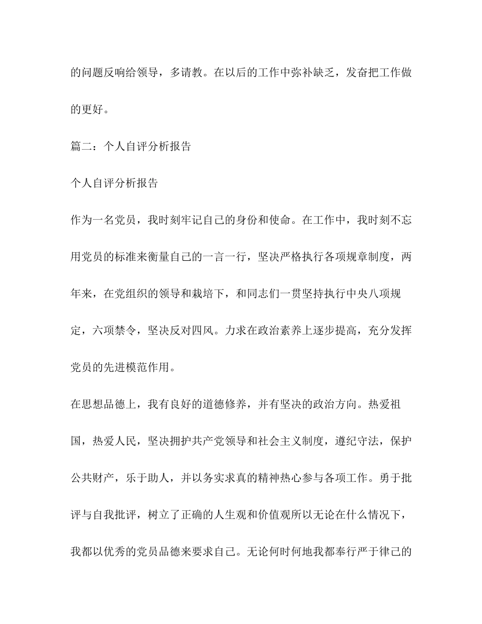 2023年个人自评报告.docx_第3页