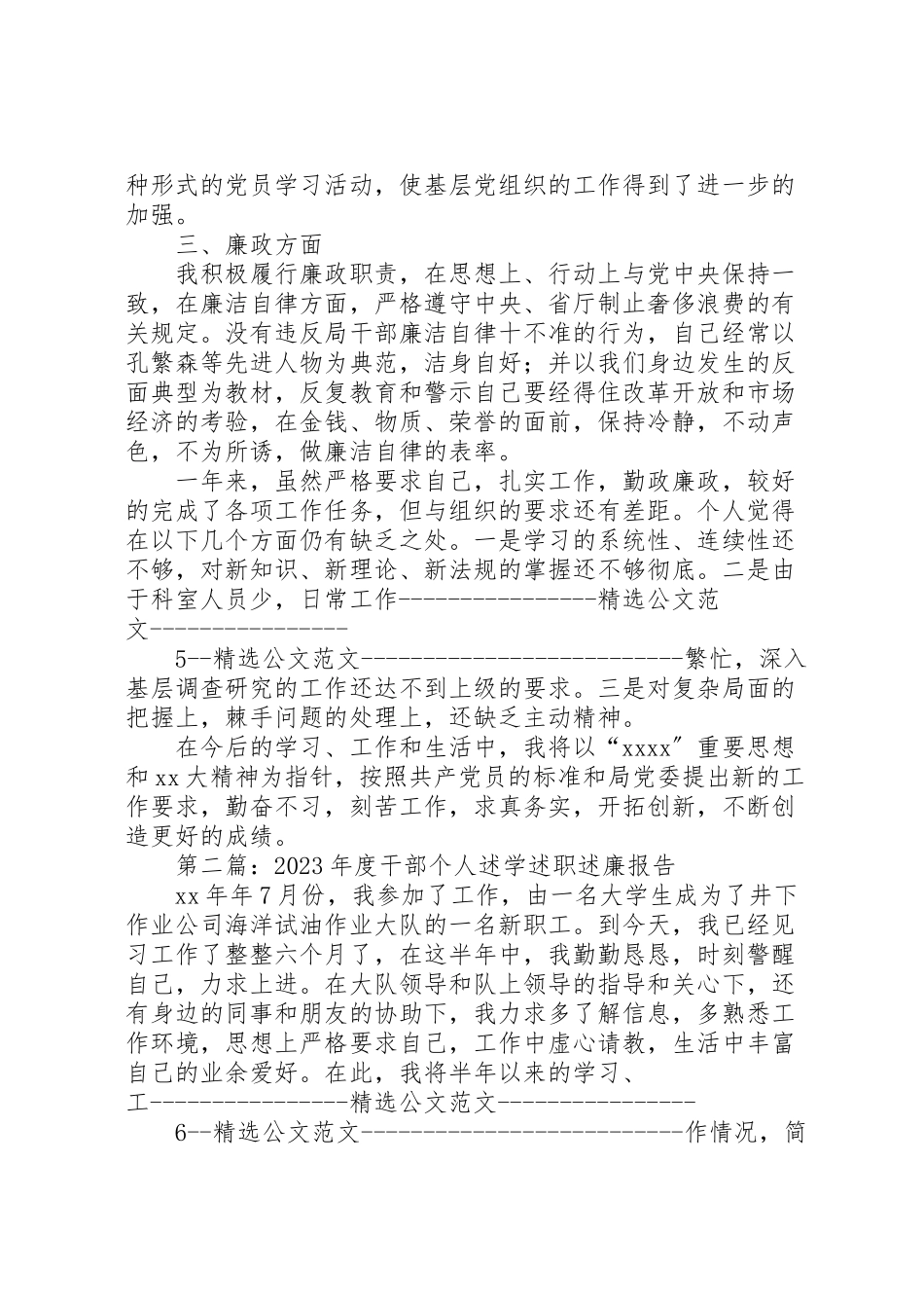 2023年个人述学述职述廉报告.doc_第3页