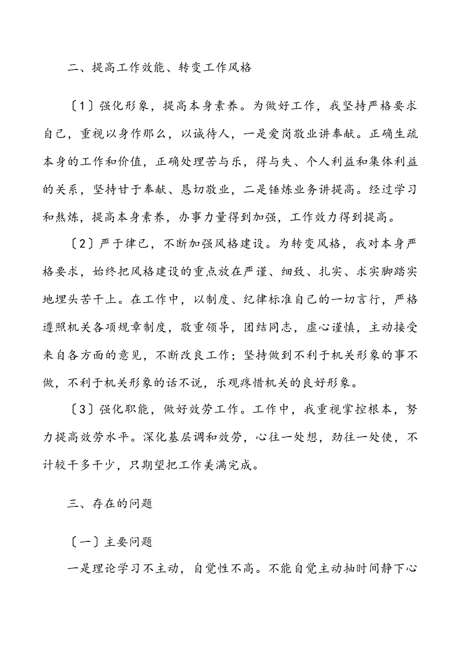 2023年个人落实党风廉政建设一岗双责工作情况汇报工作汇报总结报告.doc_第3页