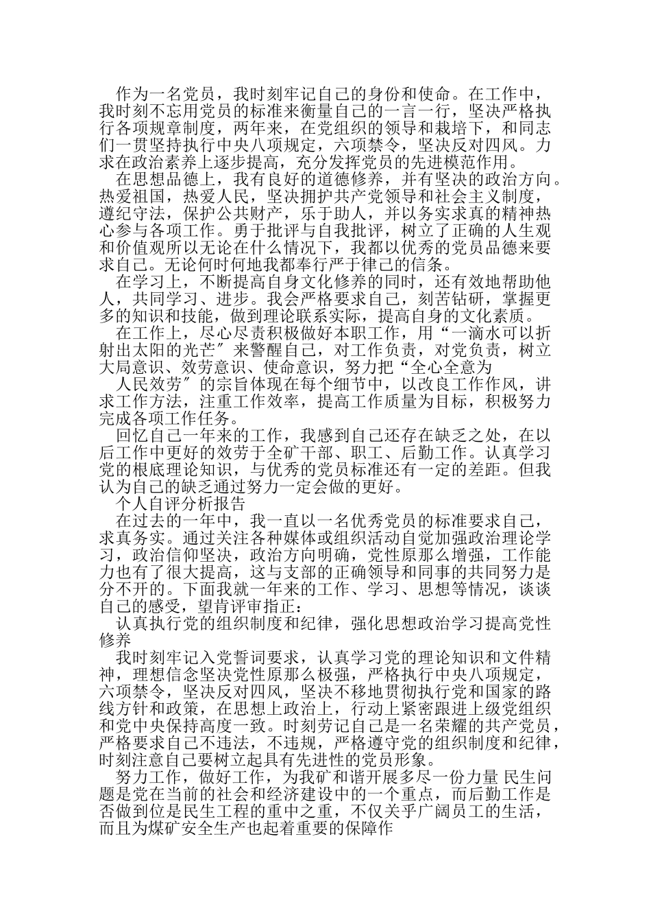 2023年个人自评报告.doc_第2页