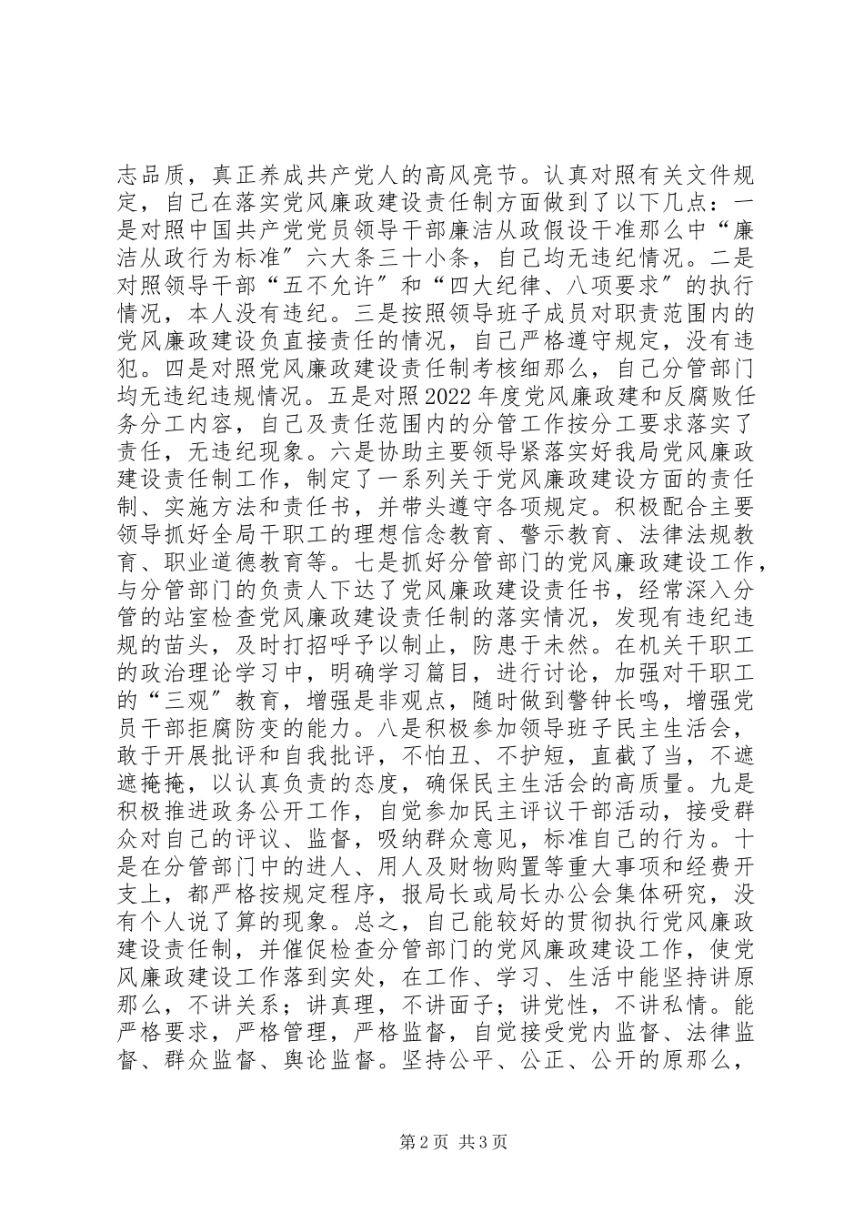 2023年个人落实党风廉政建设责任制的述职报告述职报告.docx_第2页