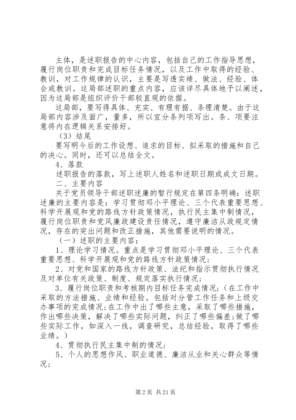 2023年个人述廉报告4篇.docx_第2页